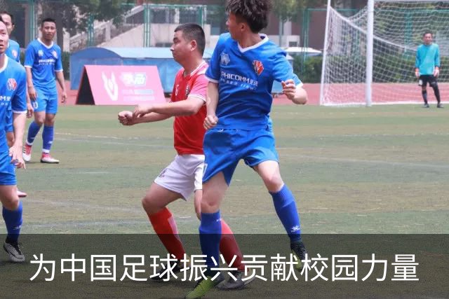 为中国足球振兴贡献校园力量